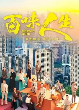 霓虹之下 剧集海报 123电影网都市剧